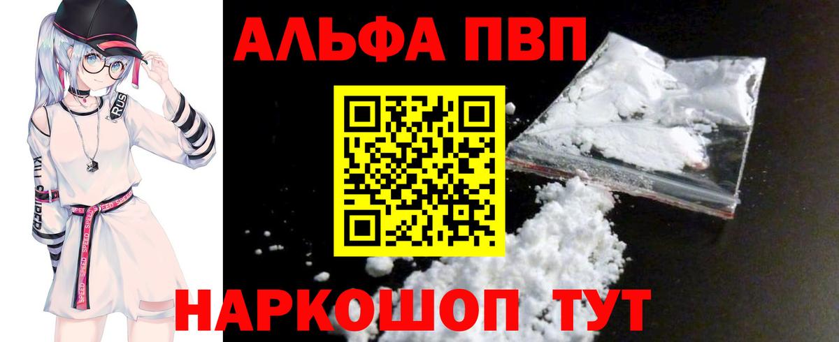 Alpha PVP VHQ Самара