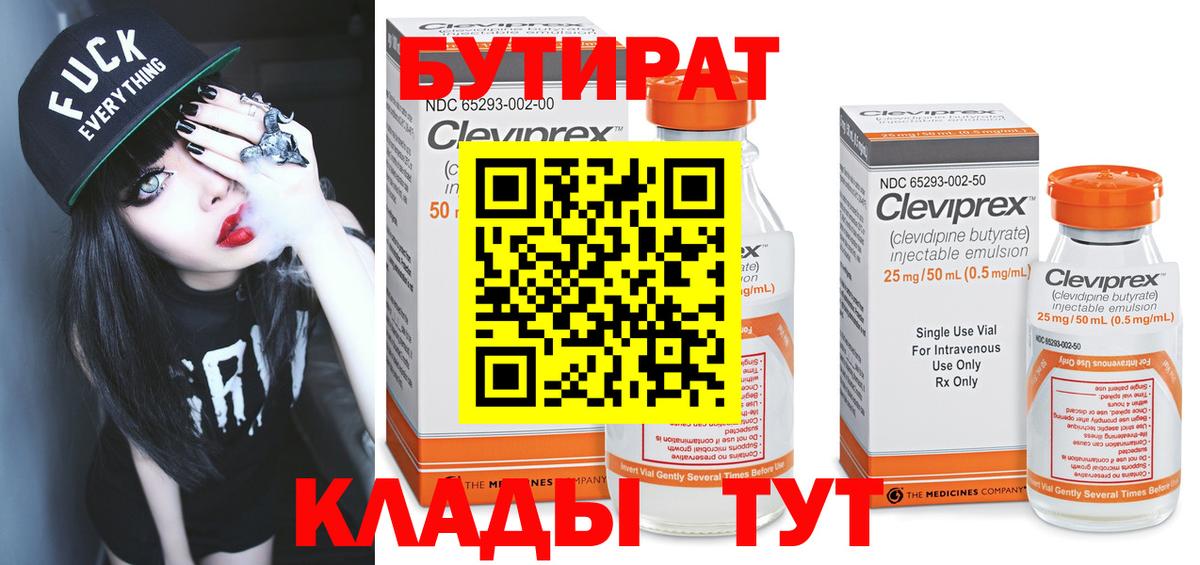 БУТИРАТ бутик Самара