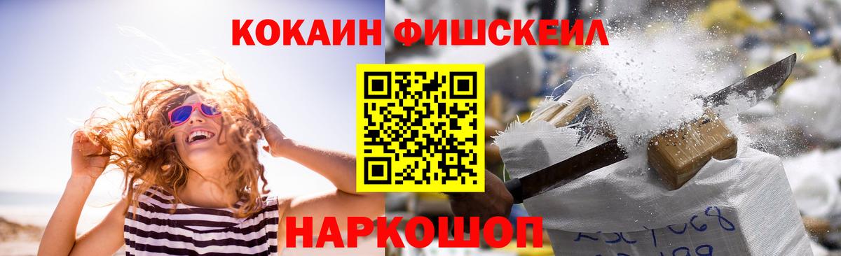 Кокаин FishScale Самара