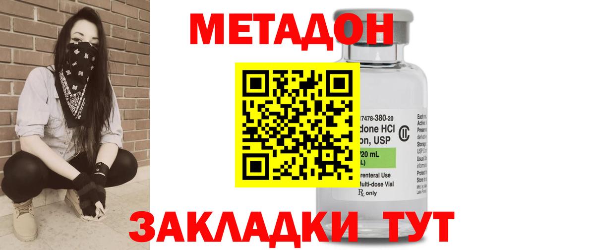 МЕТАДОН methadone Самара